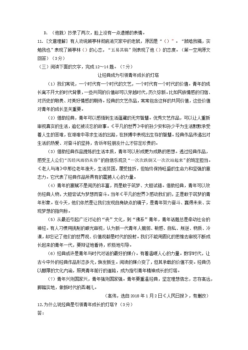 2023年吉林省长春市初中学业水平考试语文仿真模拟试题四（学生版）第3页