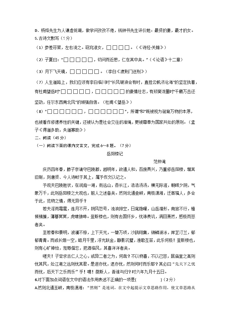 2023年吉林省长春市初中学业水平考试语文仿真模拟试题五（学生版）第2页
