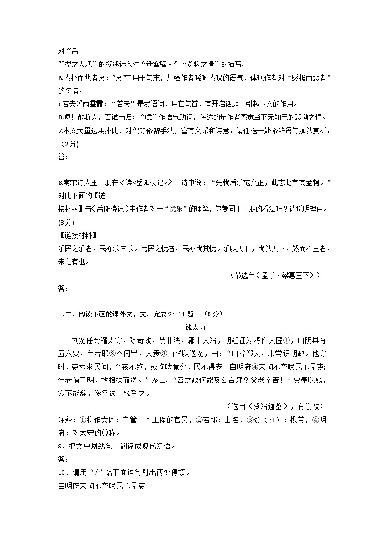 2023年吉林省长春市初中学业水平考试语文仿真模拟试题五（学生版）第3页