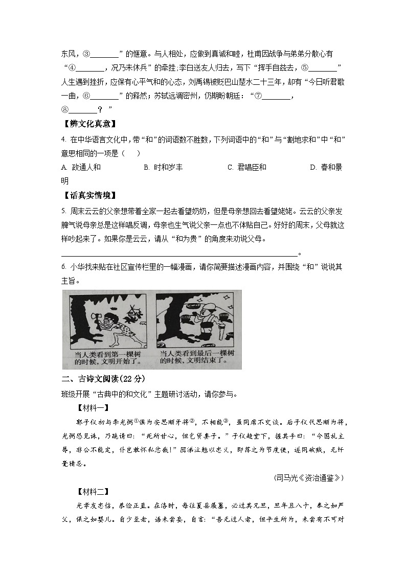 2023年江苏省宿迁市宿豫区中考二模语文试题（学生版）02