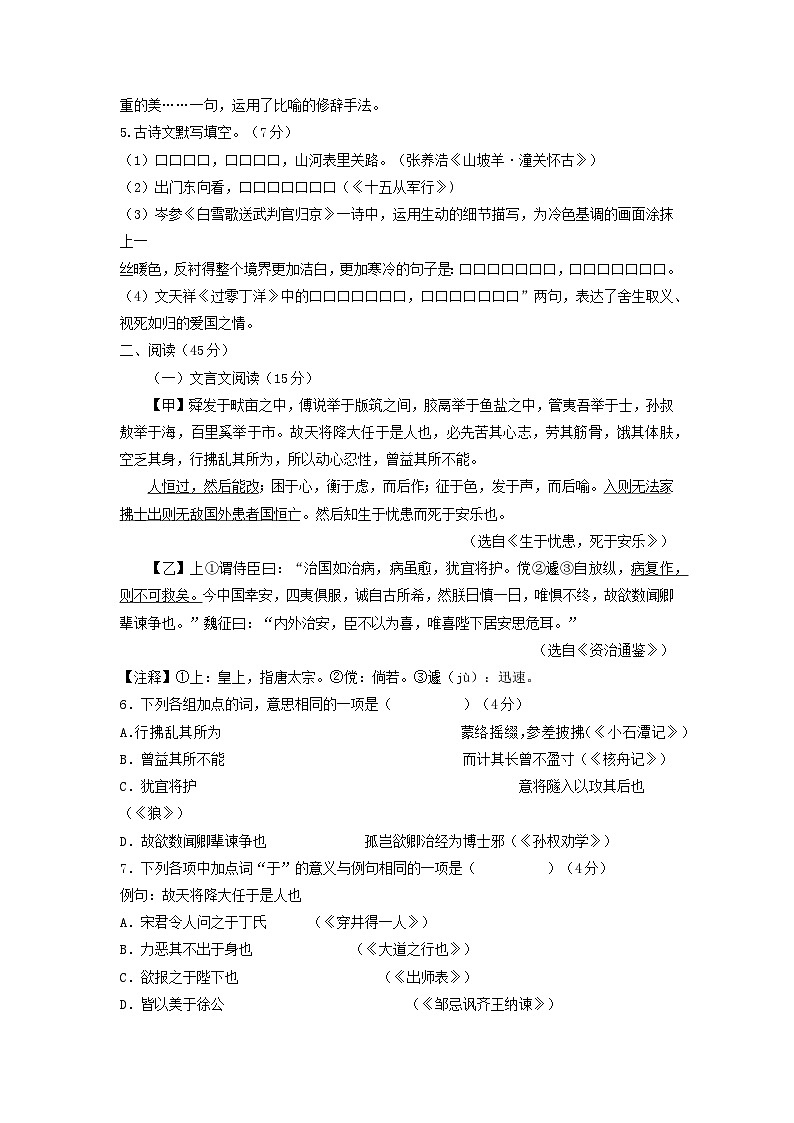 2023年吉林省长春市初中学业水平考试语文仿真模拟试题一（学生版）第2页