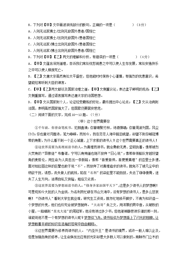 2023年吉林省长春市初中学业水平考试语文仿真模拟试题一（学生版）第3页