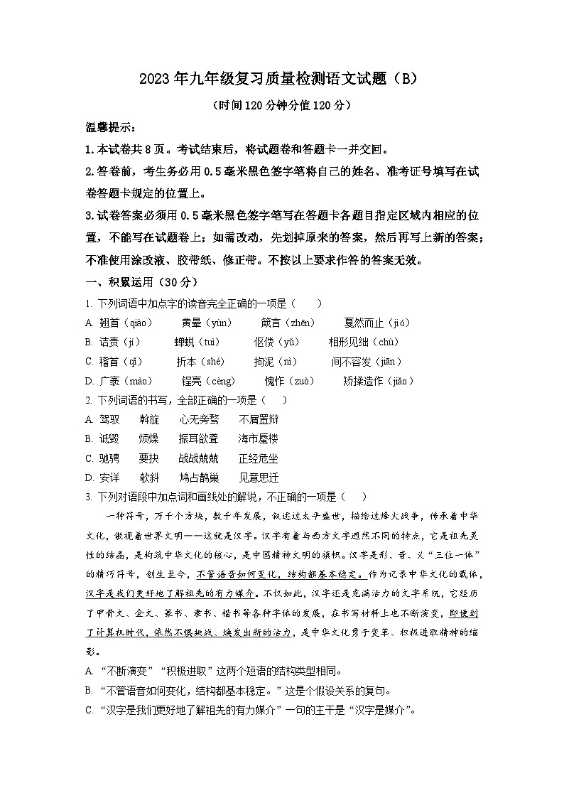 2023年山东省滨州市滨城区中考二模语文试题（学生版）01