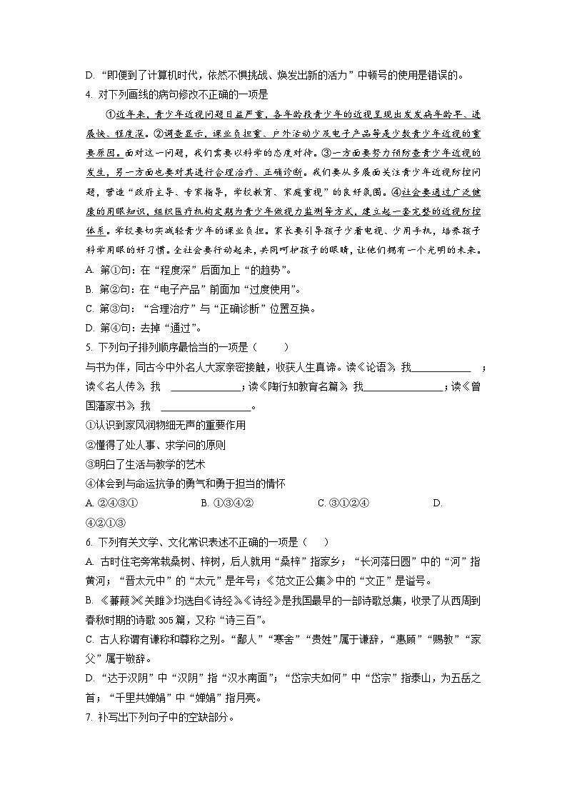 2023年山东省滨州市滨城区中考二模语文试题（学生版）02