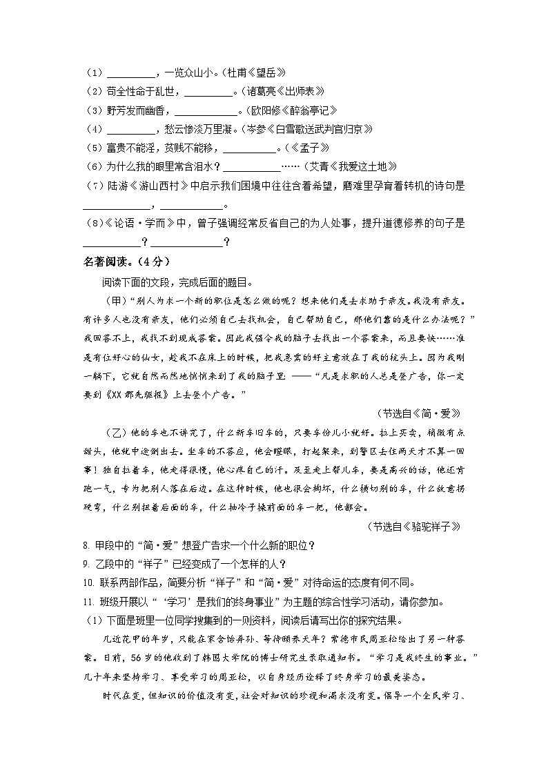 2023年山东省滨州市滨城区中考二模语文试题（学生版）03