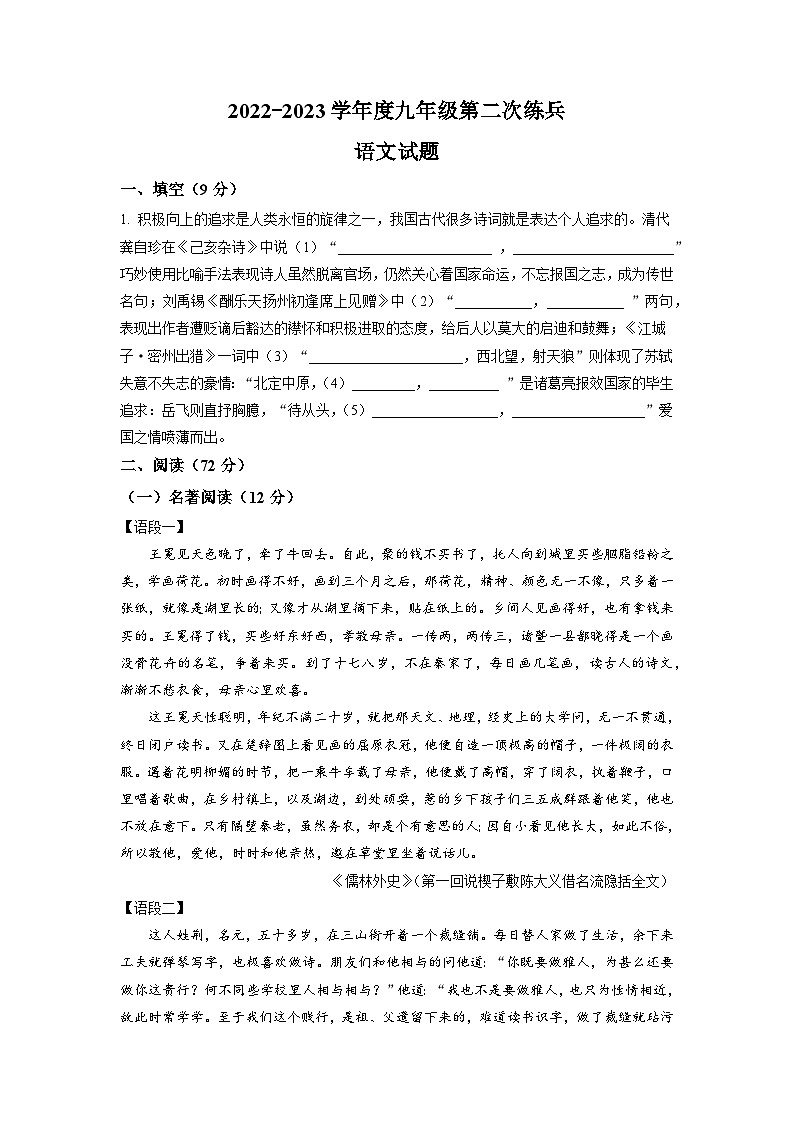 2023年山东省德州市齐河县中考二模语文试题（学生版）01
