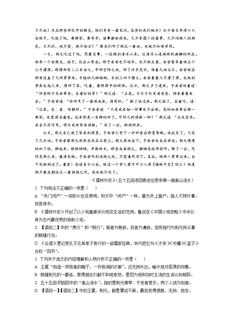 2023年山东省德州市齐河县中考二模语文试题（学生版）02