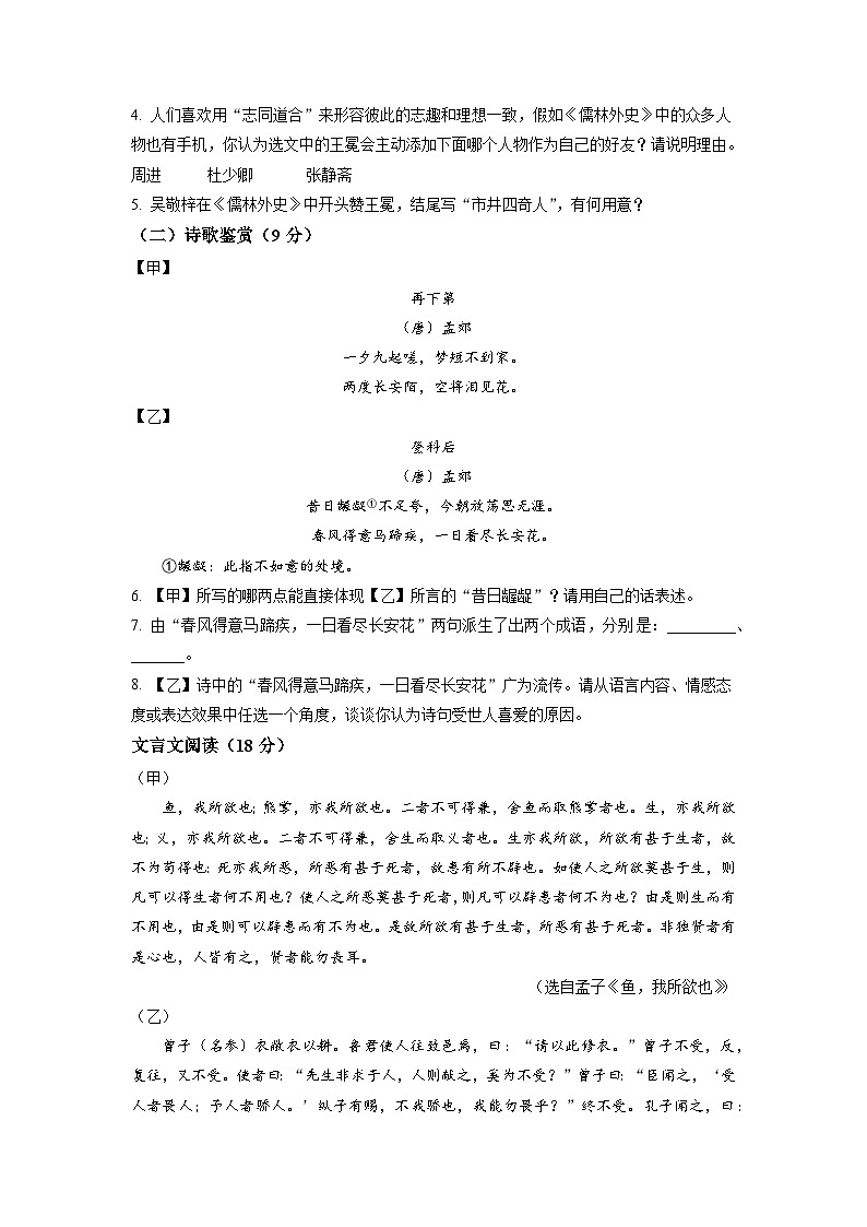 2023年山东省德州市齐河县中考二模语文试题（学生版）03