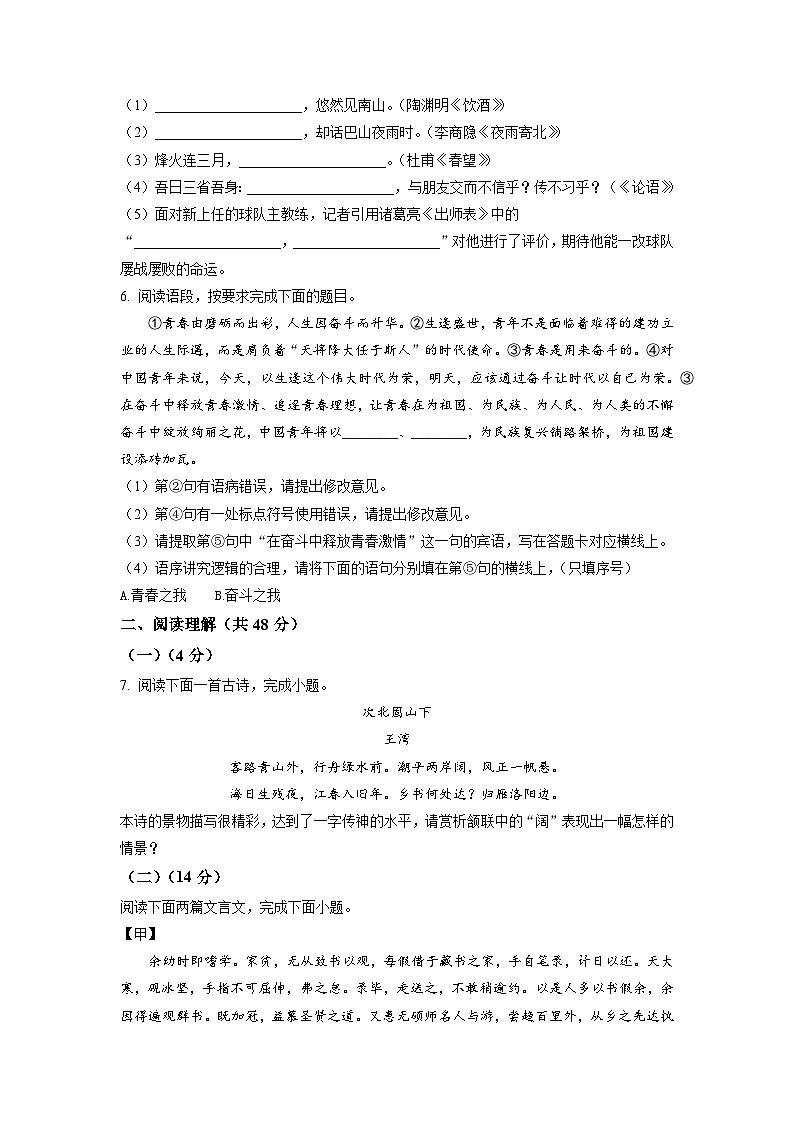 2023年山东省临沂市蒙阴县中考二模语文试题（学生版）02