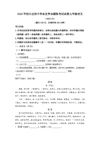 2023年上海市松江区中考二模语文试题（学生版）