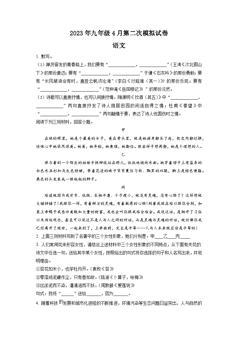 安徽省滁州市定远县城西六校中考二模语文试题（学生版）01