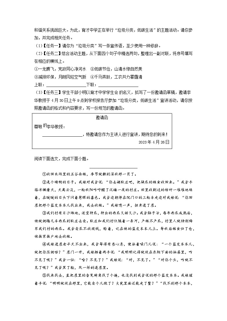 安徽省滁州市定远县城西六校中考二模语文试题（学生版）02