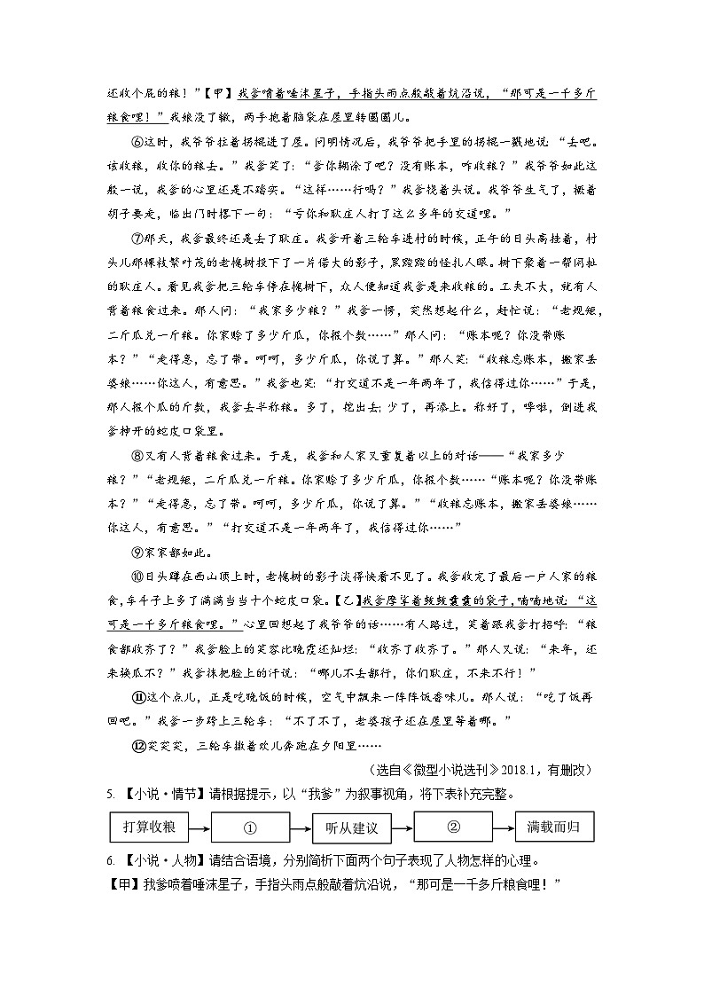 安徽省滁州市定远县城西六校中考二模语文试题（学生版）03