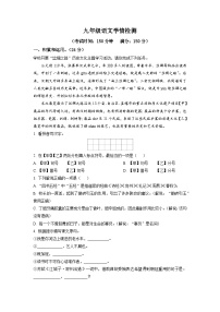 江苏省泰州市姜堰区四校联考2022-2023学年九年级下学期月考语文试题（原卷版）