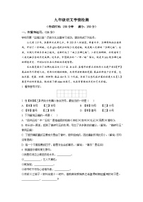 江苏省泰州市姜堰区四校联考2022-2023学年九年级下学期月考语文试题（原卷版）