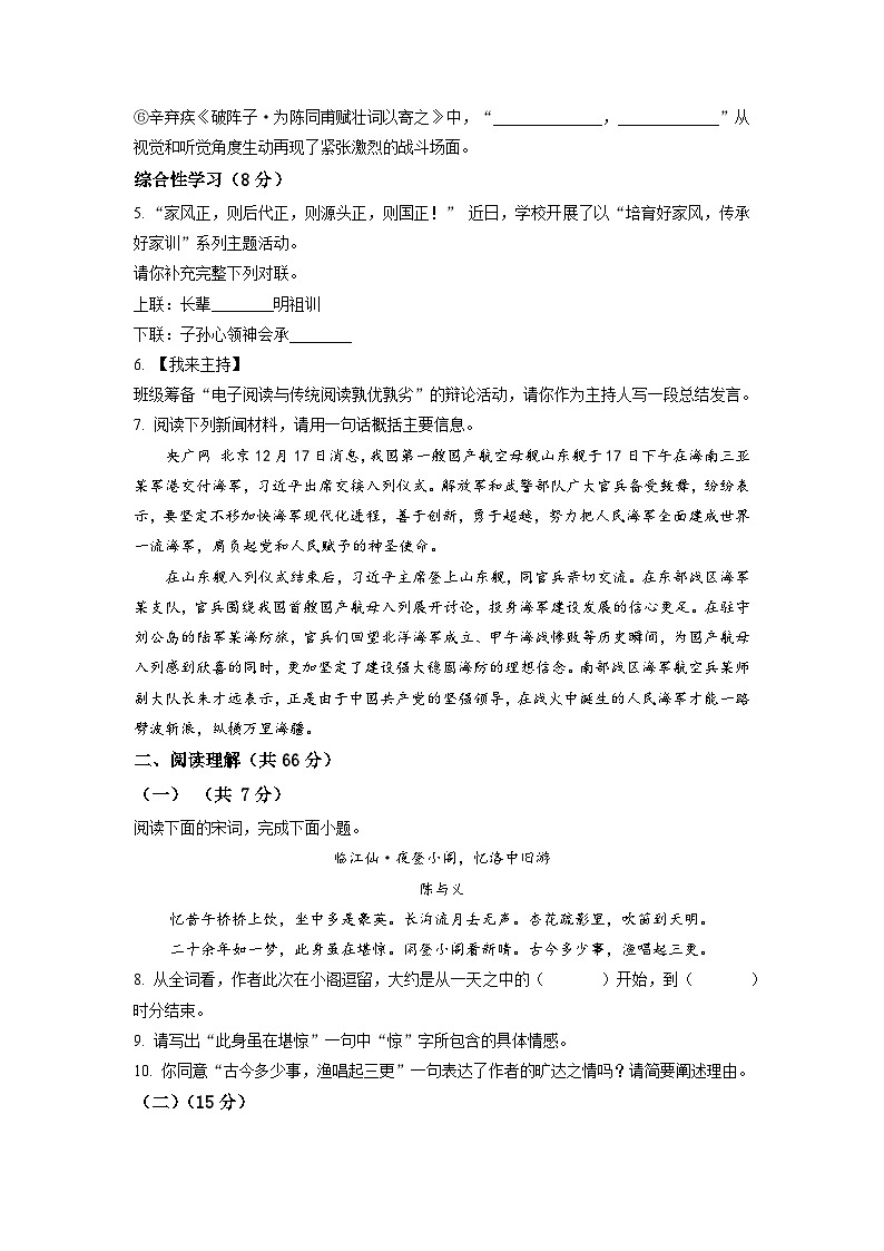 江苏省泰州市姜堰区四校联考2022-2023学年九年级下学期月考语文试题（原卷版）第2页