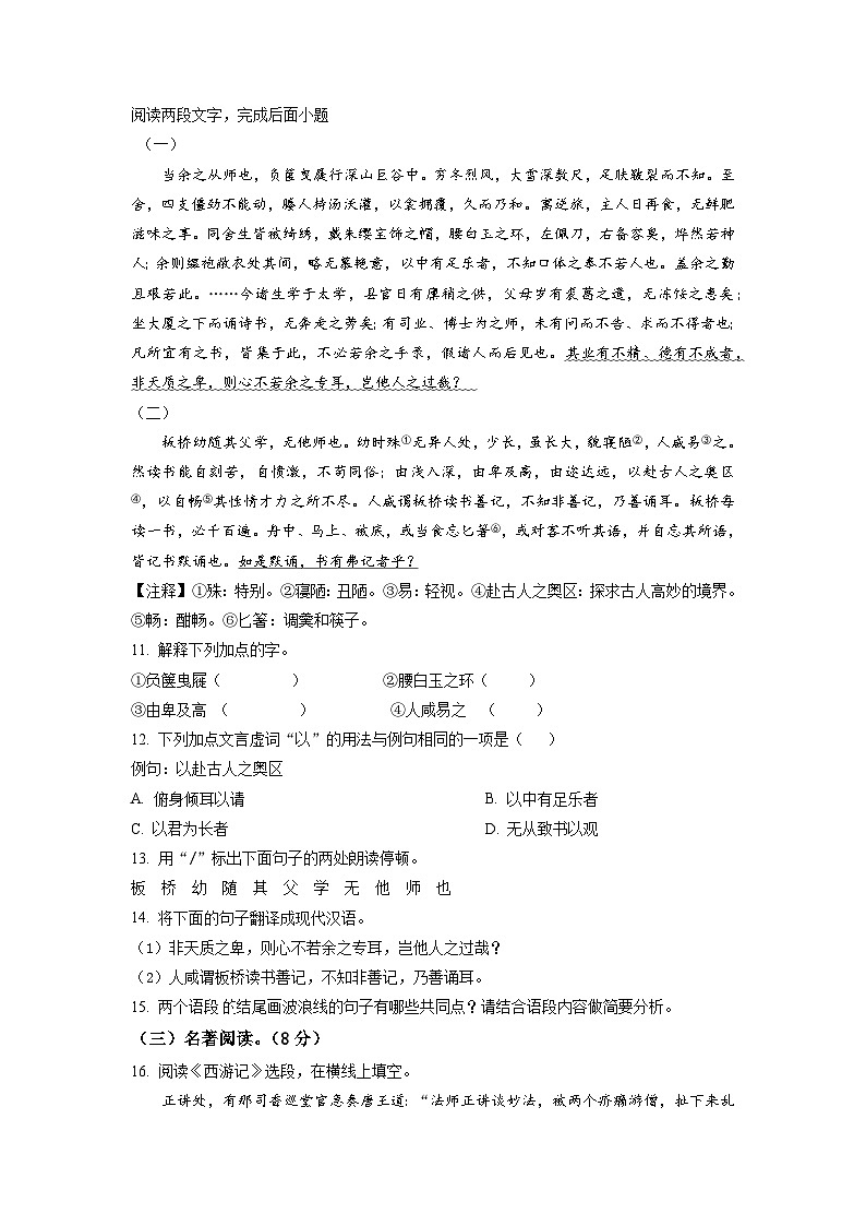 江苏省泰州市姜堰区四校联考2022-2023学年九年级下学期月考语文试题（原卷版）第3页