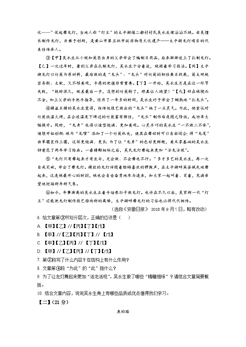 安徽省滁州市凤阳县十校联考2022-2023学年八年级下学期第一次月考语文试题（原卷版）03