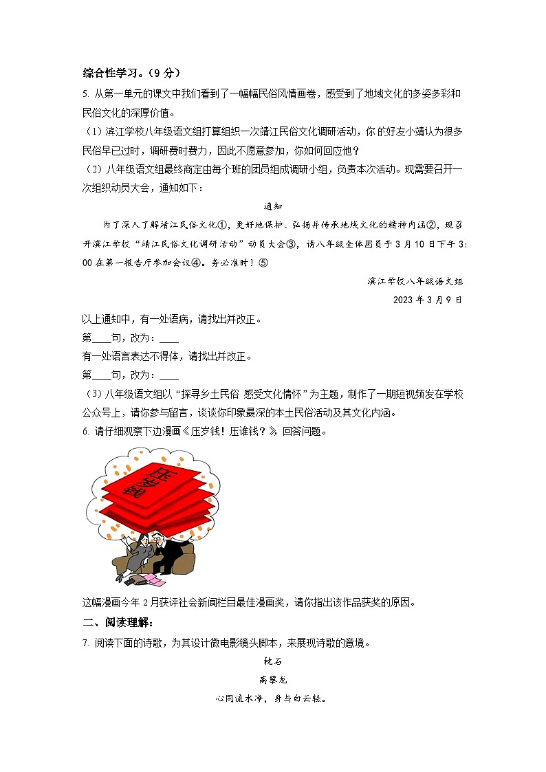 江苏省泰州市靖江市滨江学校2022-2023学年八年级3月月考语文试题（原卷版）第2页