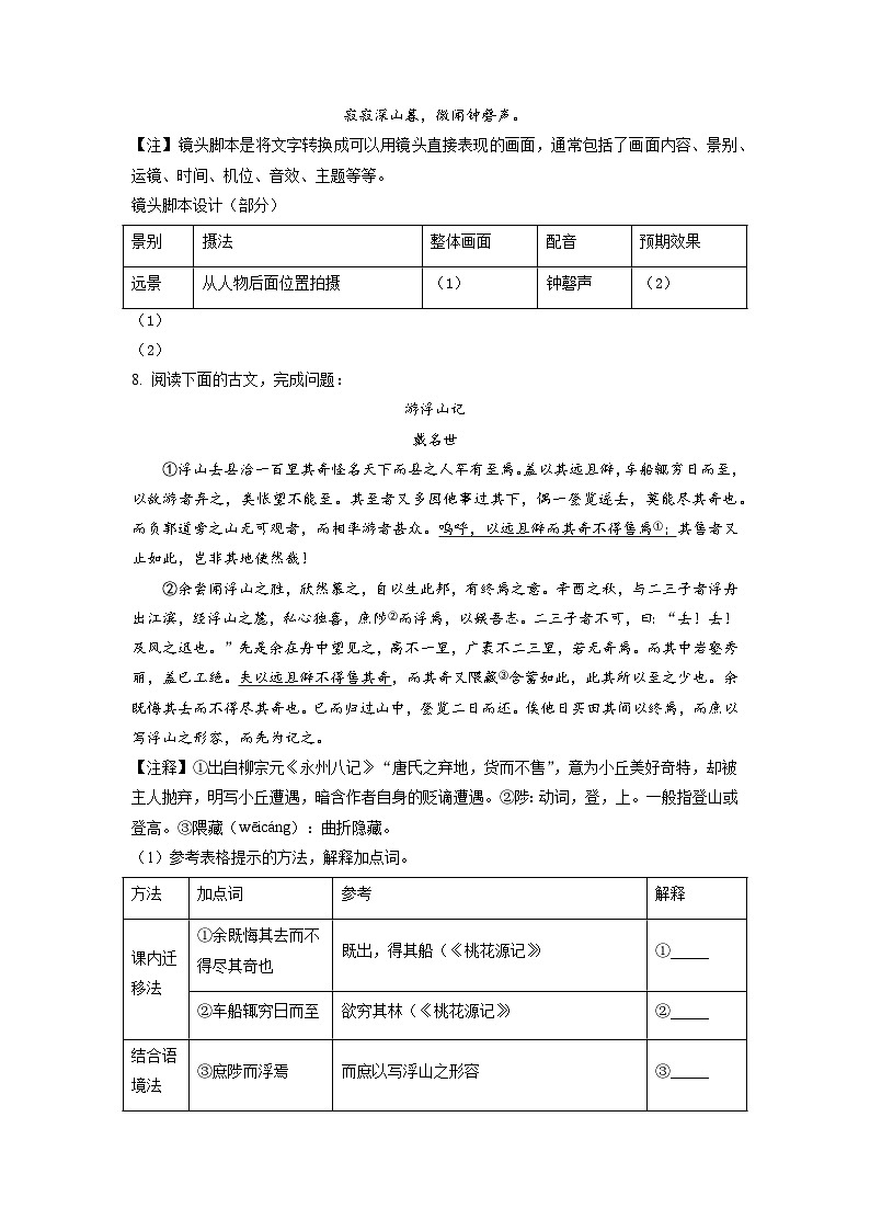 江苏省泰州市靖江市滨江学校2022-2023学年八年级3月月考语文试题（原卷版）第3页