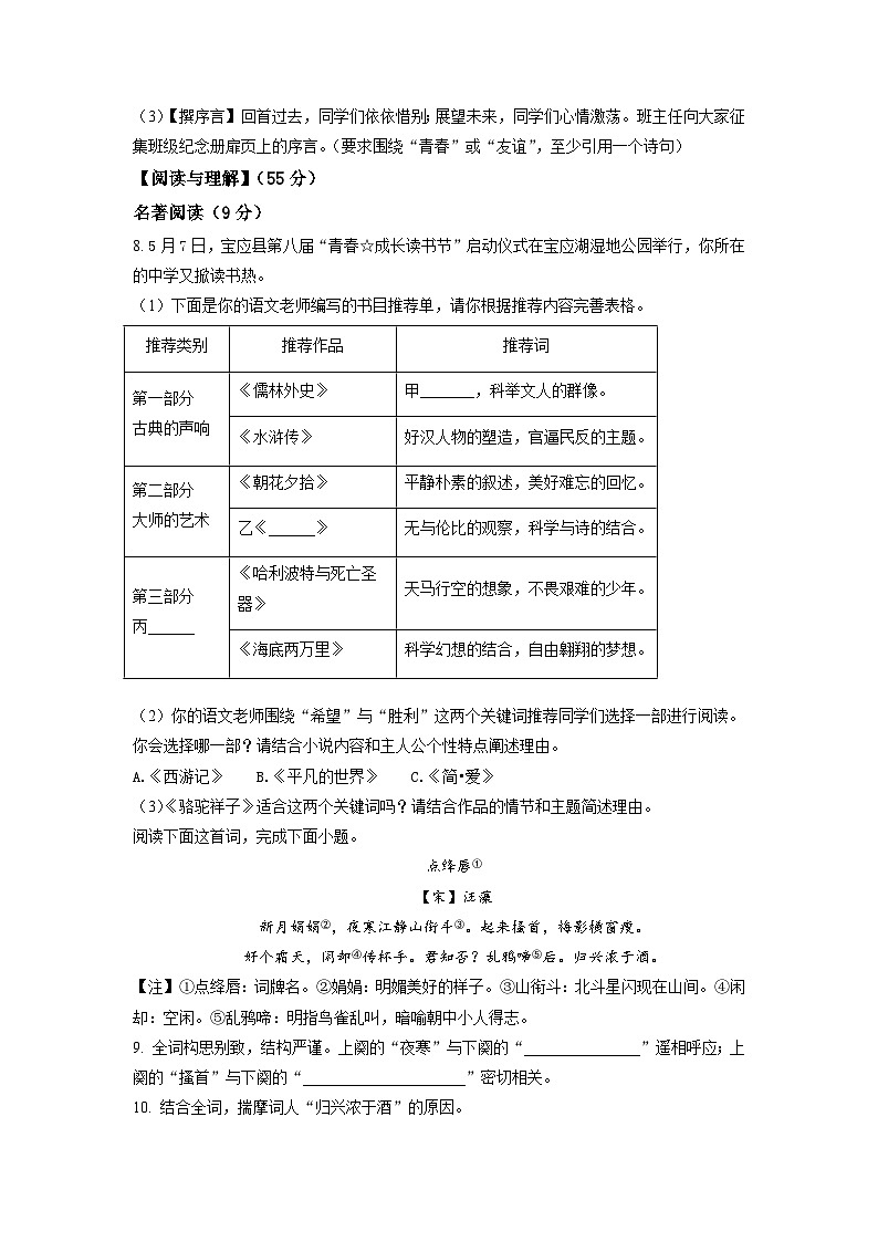 江苏省扬州市宝应县东北片2022-2023学年九年级3月月考语文试题（原卷版）03