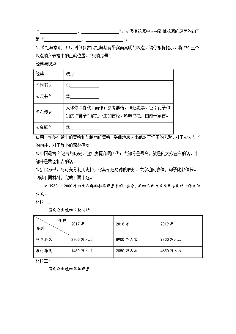 河南省镇平县2022-2023学年八年级下学期第一次月考语文试题（原卷版）第2页