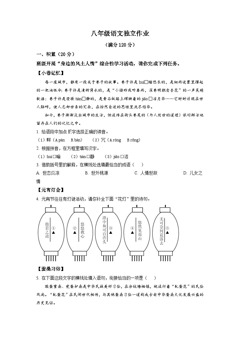 浙江省杭州市临平区2022-2023学年八年级3月月考语文试题（原卷版）第1页