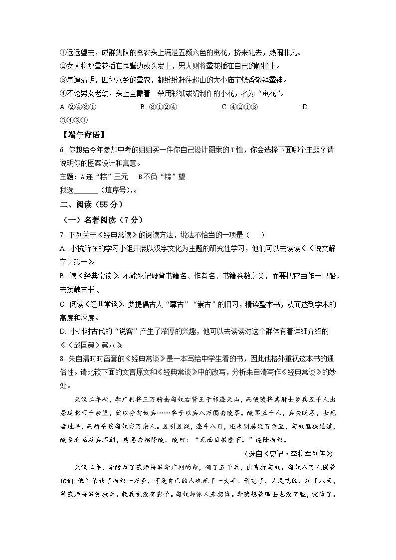 浙江省杭州市临平区2022-2023学年八年级3月月考语文试题（原卷版）第2页
