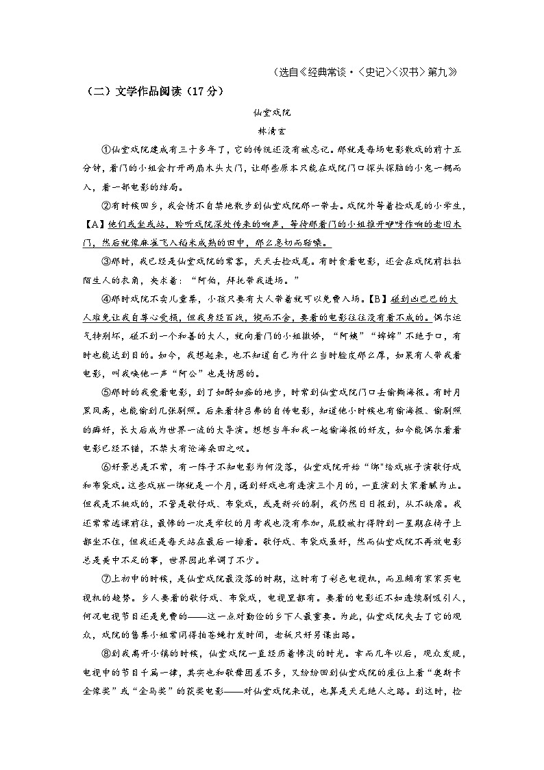 浙江省杭州市临平区2022-2023学年八年级3月月考语文试题（原卷版）第3页