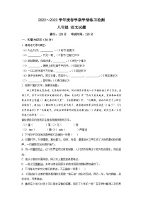 江苏省东台市第五教育联盟2022-2023学年八年级下学期第一次月考语文试题（原卷版）