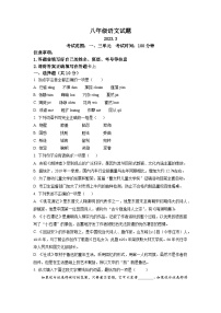 山东省菏泽开发区多校联考2022-2023学年八年级3月月考语文试题
