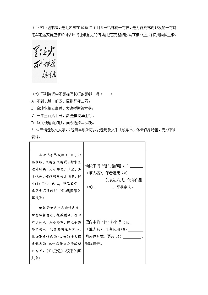 广东省惠州市惠阳区2022-2023学年八年级下学期第一次月考语文试题（原卷版）02