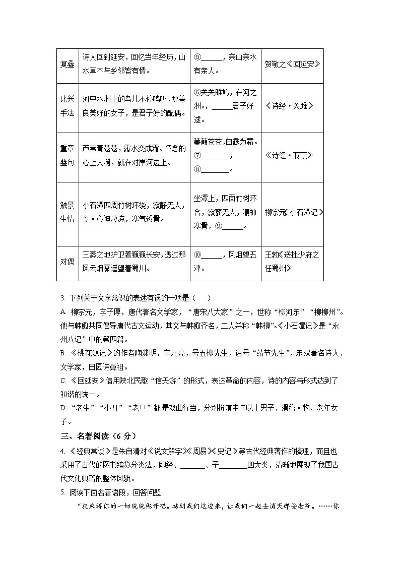 浙江省义乌市稠州中学教育集团2022-2023学年八年级下学期第一次月考语文试题（原卷版）第2页