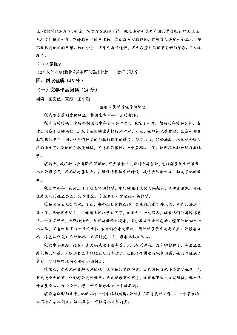 浙江省义乌市稠州中学教育集团2022-2023学年八年级下学期第一次月考语文试题（原卷版）第3页