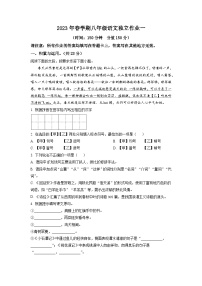江苏省泰州市姜堰区实验初级中学2022-2023学年八年级下学期月考语文试题（原卷版）