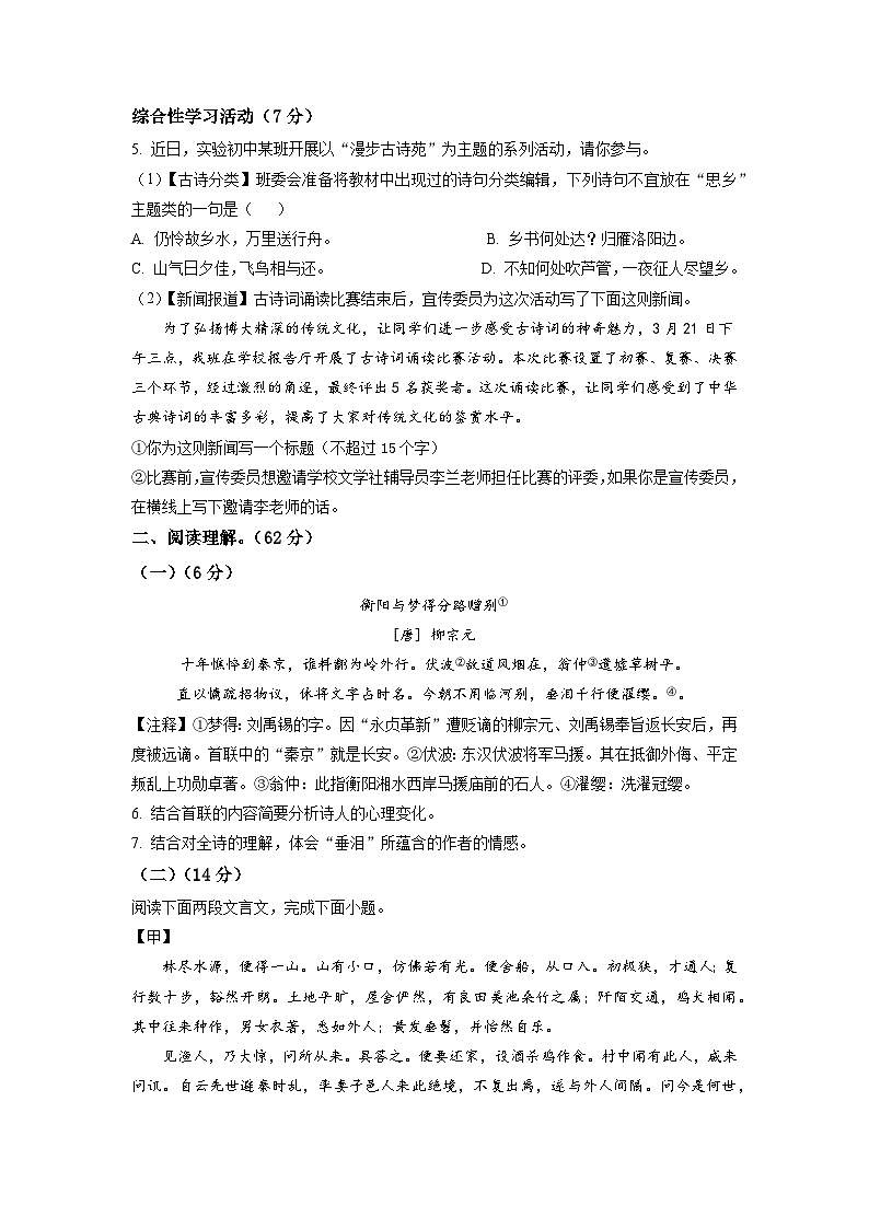 江苏省泰州市姜堰区实验初级中学2022-2023学年八年级下学期月考语文试题（原卷版）02