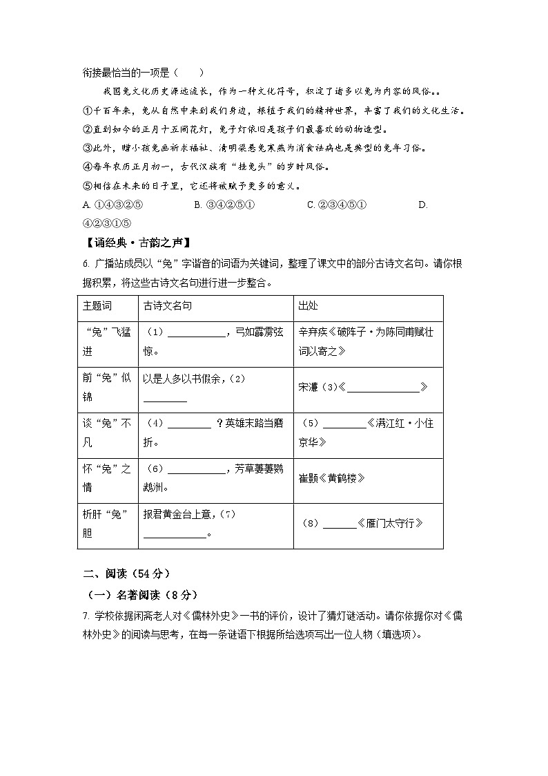 浙江省杭州市萧山区部分校2022-2023学年九年级3月月考语文试题（原卷版）第2页