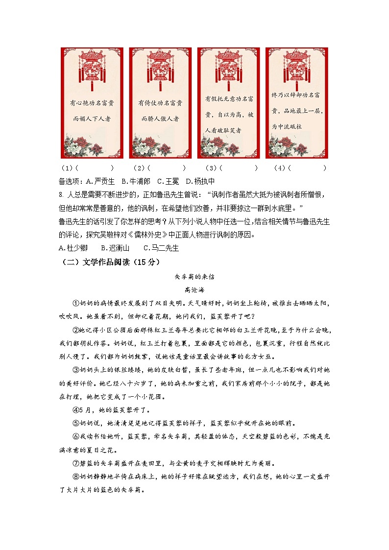 浙江省杭州市萧山区部分校2022-2023学年九年级3月月考语文试题（原卷版）第3页