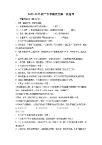 江苏省江阴市文林中学、祝塘第二中学2022-2023学年八年级下学期第一次月考语文试题（原卷版） (1)