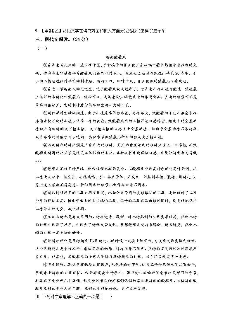 山东省聊城市运河联盟学校2022-2023学年九年级下学期第一次月考语文试题（原卷版）03