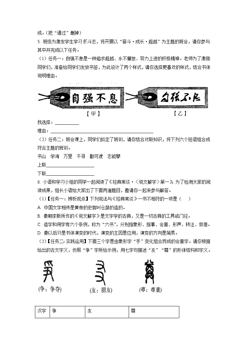 广东省江门市新会华侨中学2022-2023学年（五四学制）八年级下学期第一次月考语文试题（原卷版）第2页