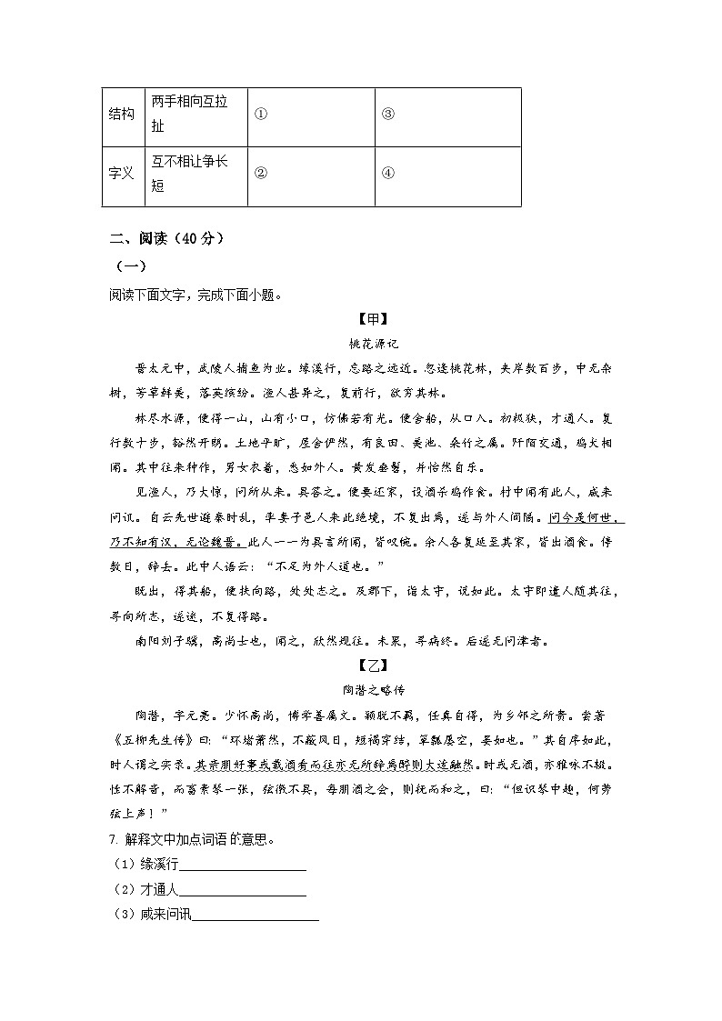 广东省江门市新会华侨中学2022-2023学年（五四学制）八年级下学期第一次月考语文试题（原卷版）第3页