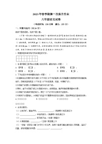 江苏省泰州市高新区（高港区）北片区2022-2023学年八年级下学期第一次月考语文试题（原卷版）