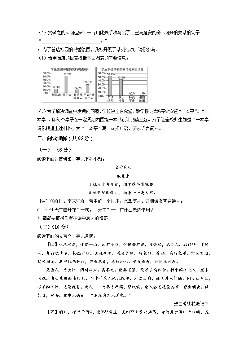 江苏省泰州市高新区（高港区）北片区2022-2023学年八年级下学期第一次月考语文试题（原卷版）第2页