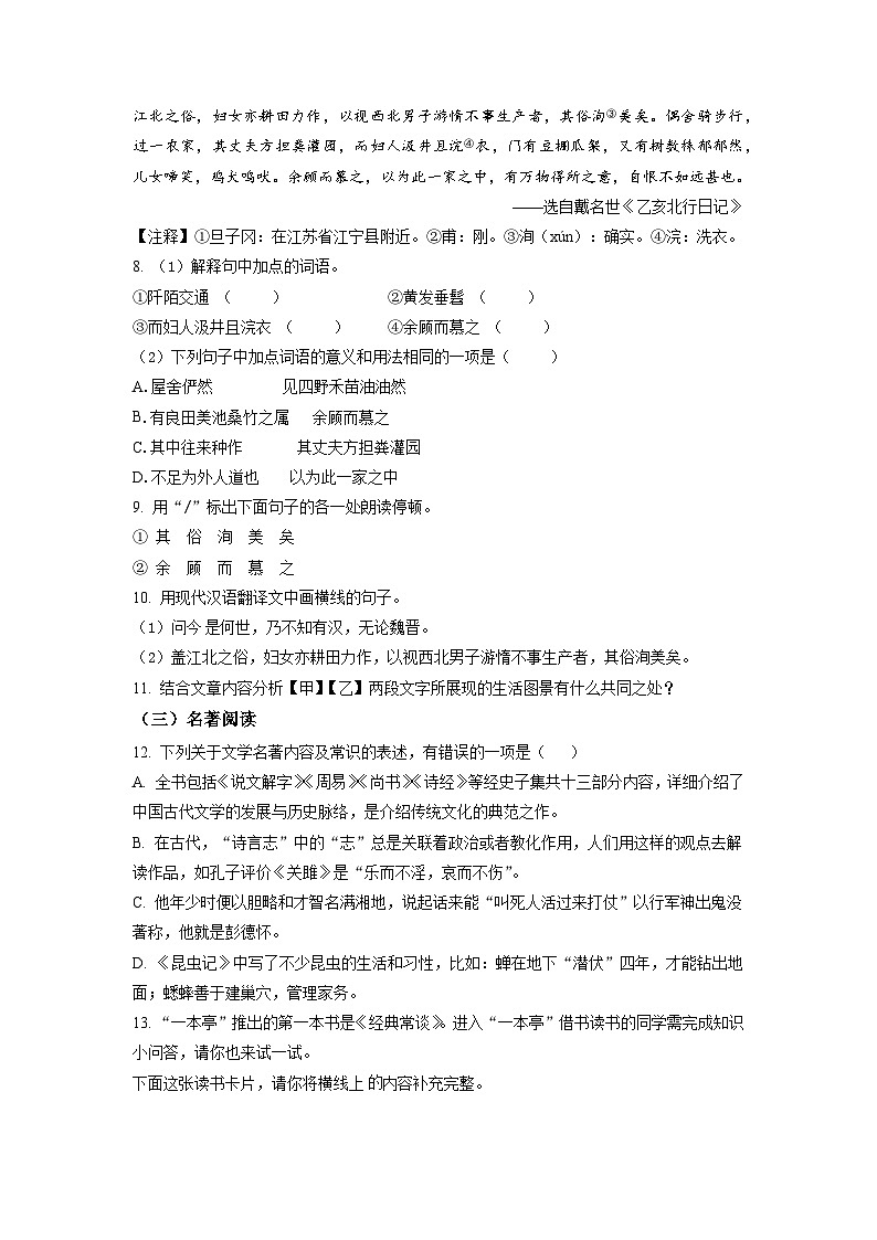 江苏省泰州市高新区（高港区）北片区2022-2023学年八年级下学期第一次月考语文试题（原卷版）第3页