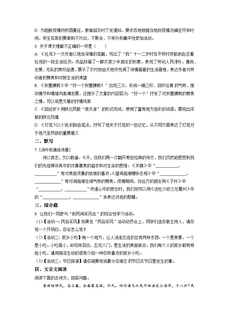 山东省潍坊广文中学2022-2023学年八年级下学期第二次月考语文试题（原卷版）02
