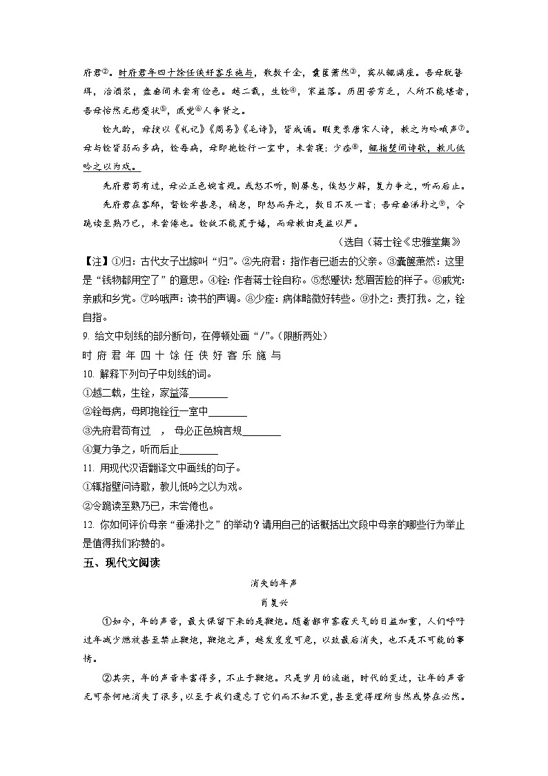 山东省潍坊广文中学2022-2023学年八年级下学期第二次月考语文试题（原卷版）03