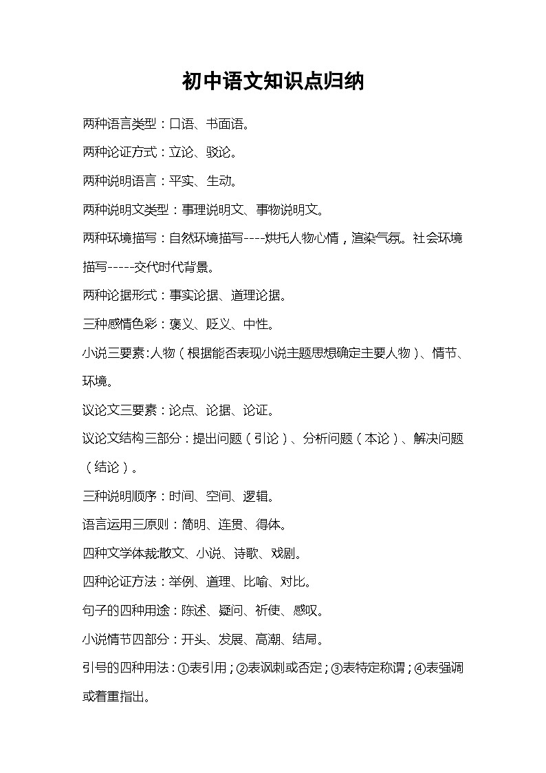 初中语文知识点归纳第1页