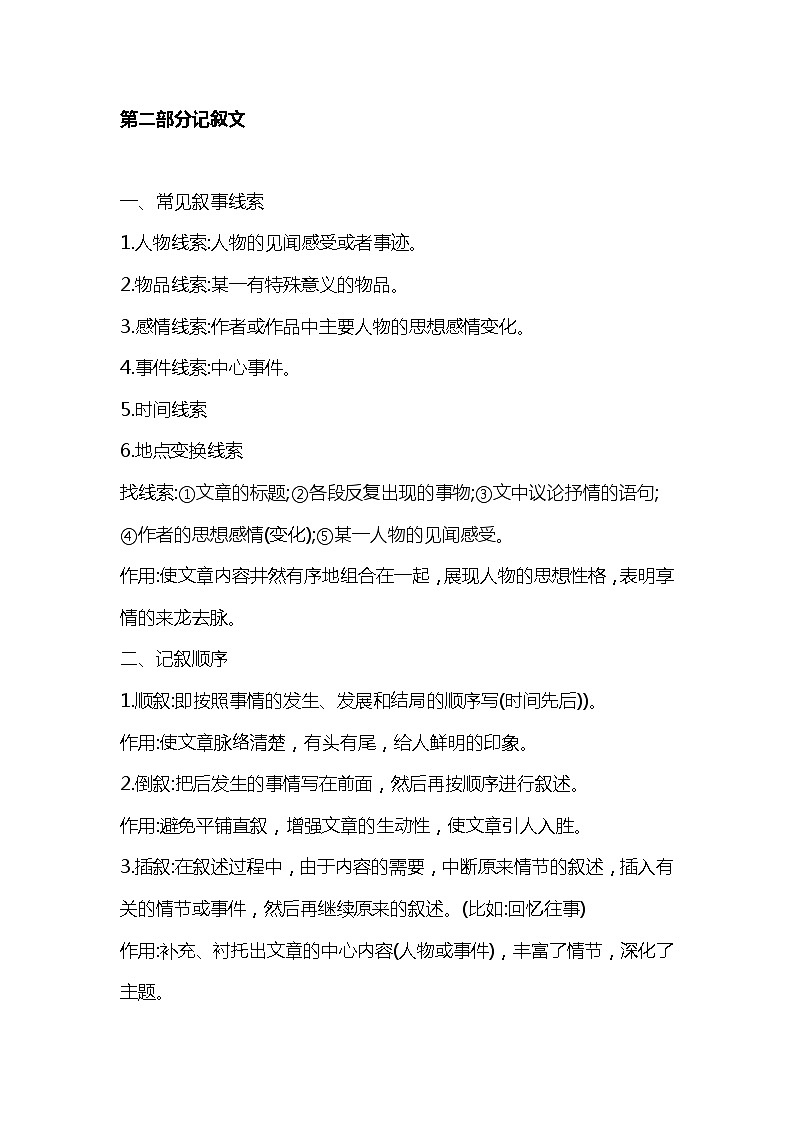 初中语文知识点归纳第3页