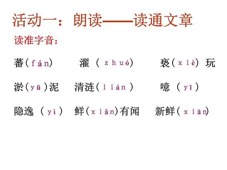 爱莲说公开课课件06
